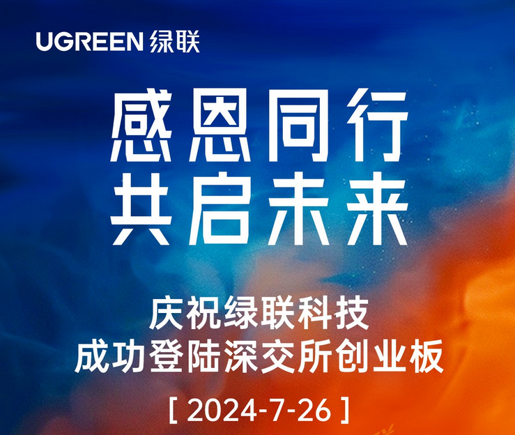 Grateful for the company's journey and the shared future - Greenlink Technology successfully listed on the Growth Enterprise Market of the Shenzhen Stock Exchange